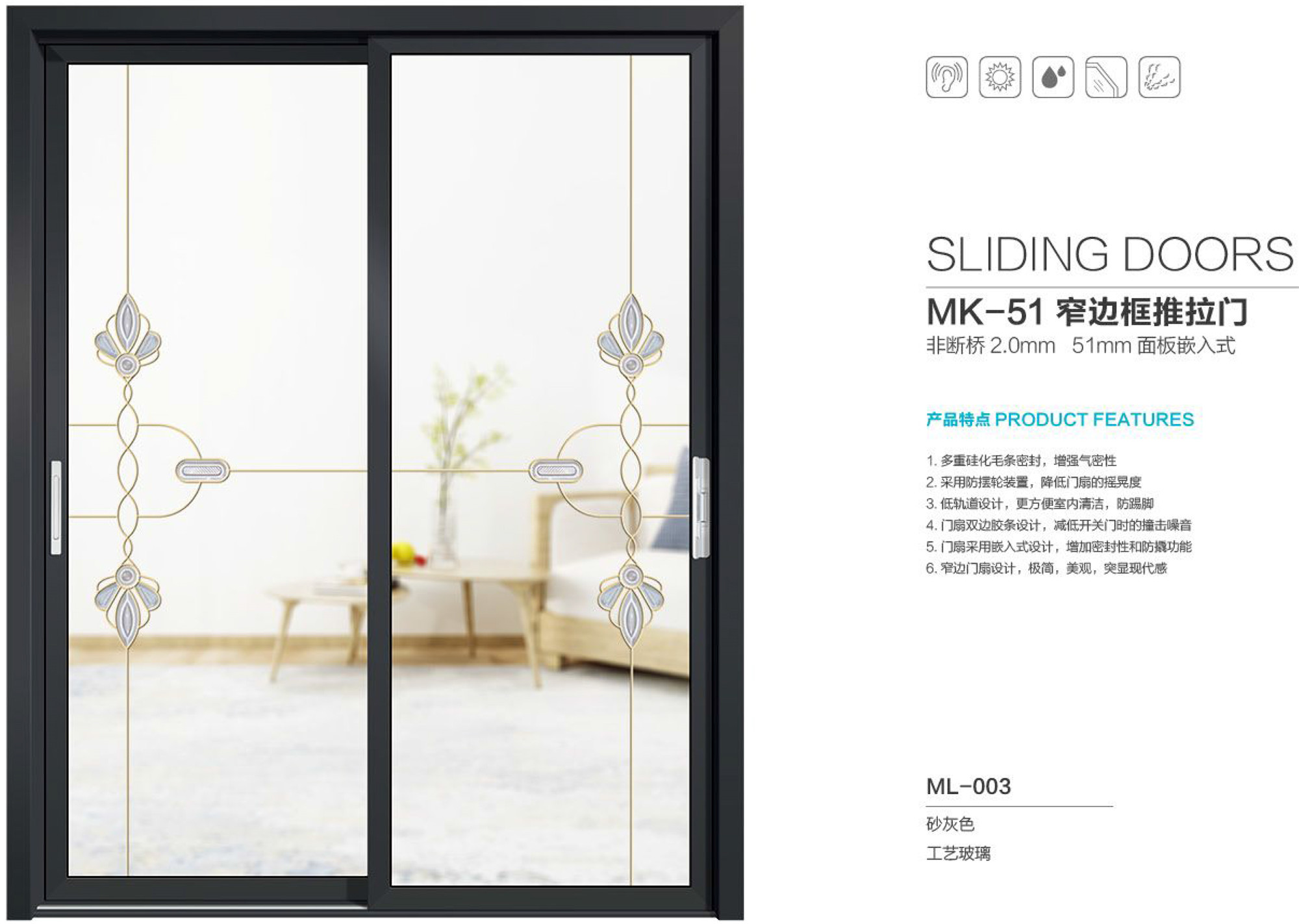 MK-51窄边框推拉门-详情图.jpg